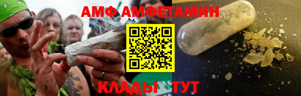 Амфетамин VHQ Минусинск