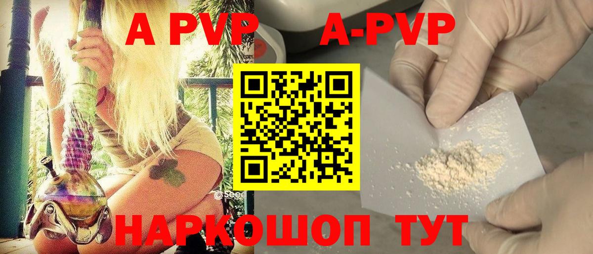 Минусинск  Alpha-PVP Crystall  Альфа ПВП Соль  A PVP Соль  Вход с VPN 