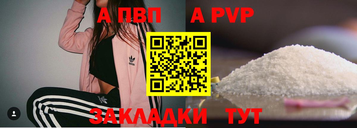 наркотики  A PVP крисы CK  Минусинск  Альфа ПВП СК  APVP мука 