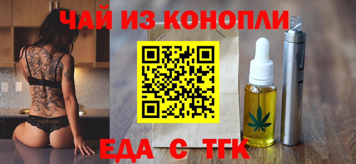 Минусинск  Печенье с ТГК марихуана  Вход с VPN 
