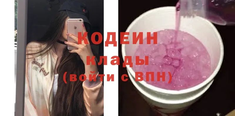 Кодеиновый сироп Lean Purple Drank  купить закладку  Минусинск 