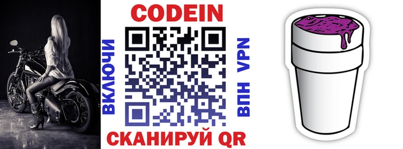 Codein Purple Drank Минусинск