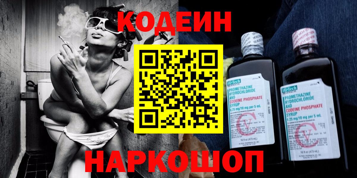 Минусинск  Кодеиновый сироп Lean Purple Drank  Вход с VPN 