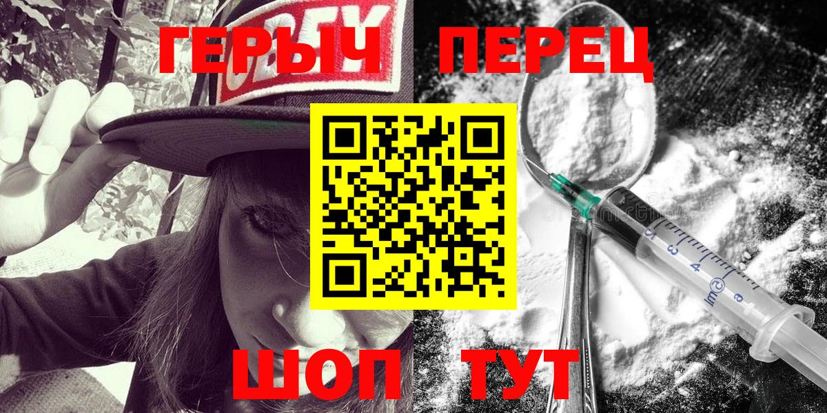 Героин герыч Минусинск