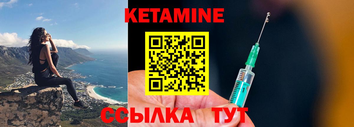 Кетамин ketamine  Минусинск 