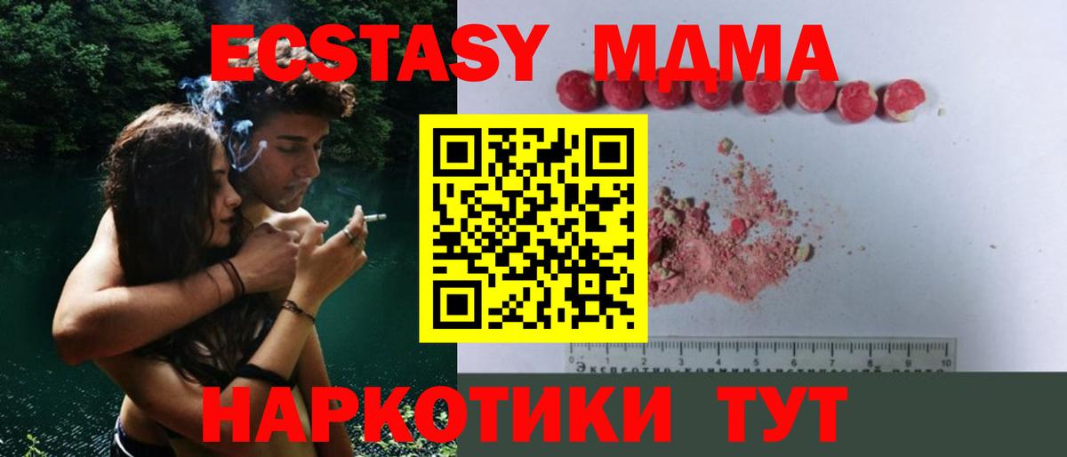 МДМА молли  Вход с VPN  Минусинск  MDMA VHQ 