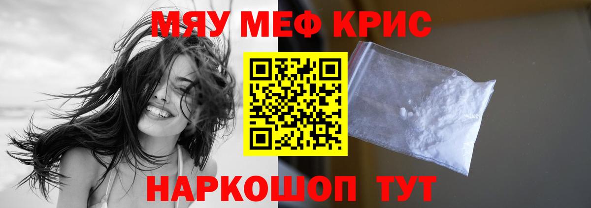 МЕГА зеркало  Мефедрон VHQ  Минусинск  МЯУ-МЯУ mephedrone 