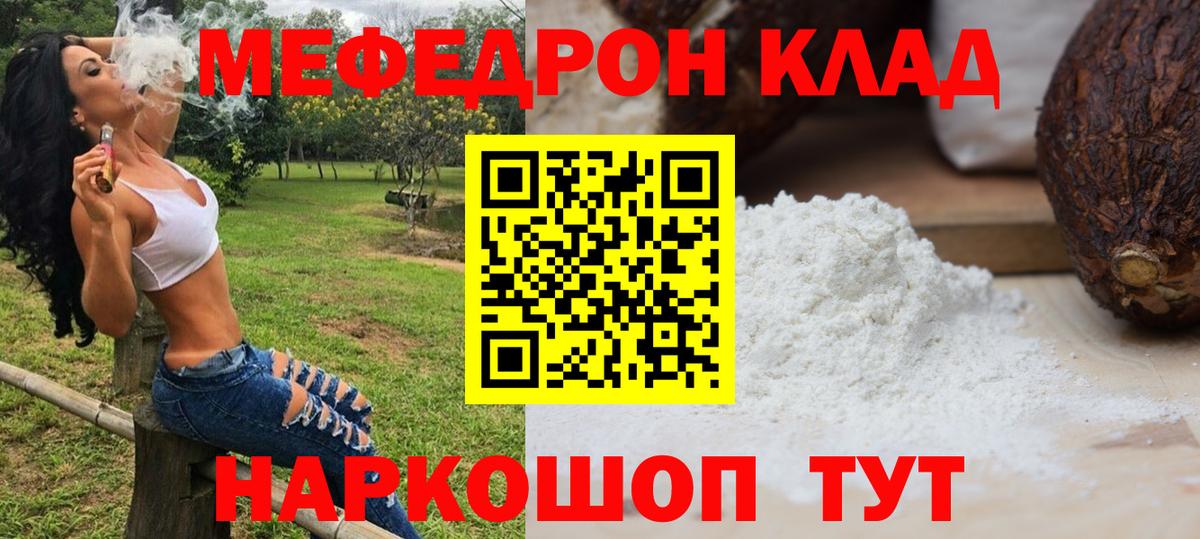 МЯУ-МЯУ  Вход с VPN  Меф mephedrone  купить наркотики цена  Меф мука  Минусинск 