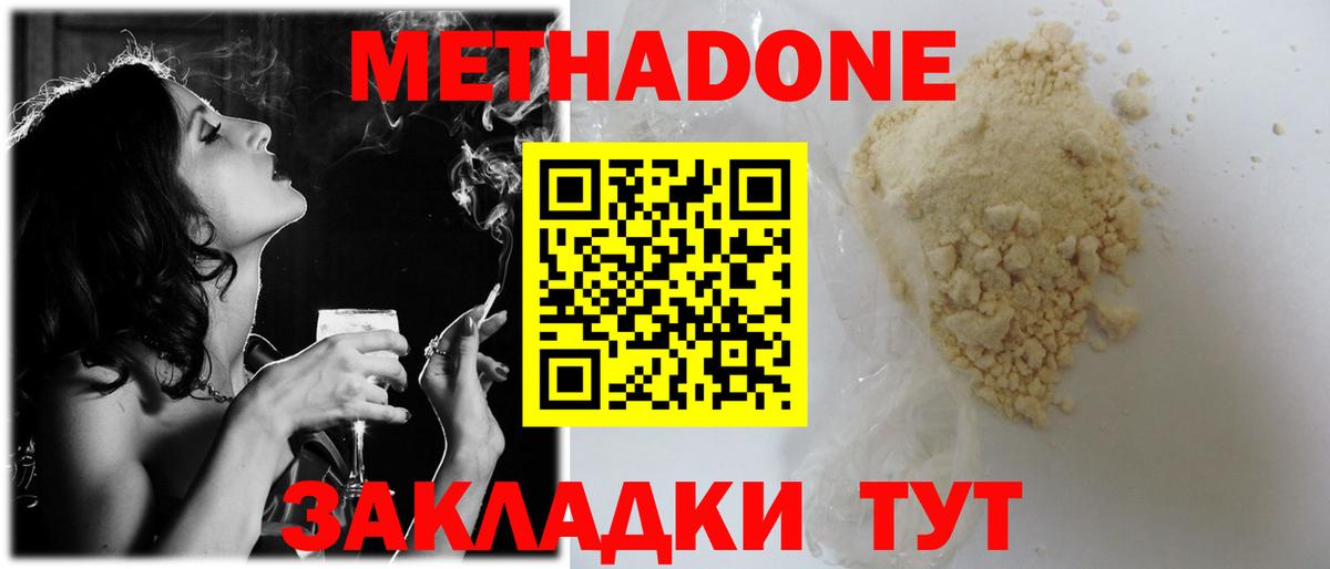 МЕТАДОН мёд Минусинск