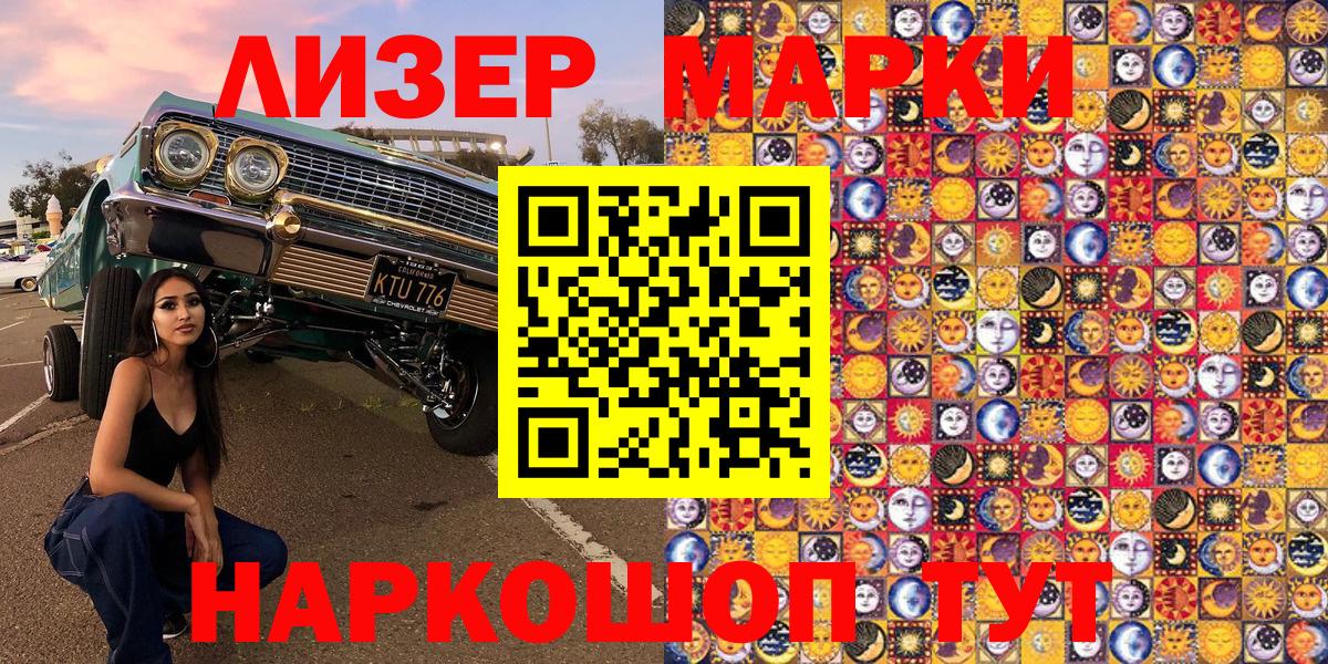 Наркотические марки 1,8мг  Вход с VPN  Минусинск 