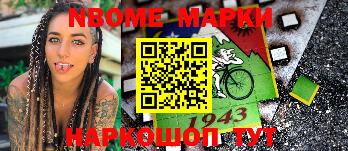 Наркотические марки 1500мкг Минусинск